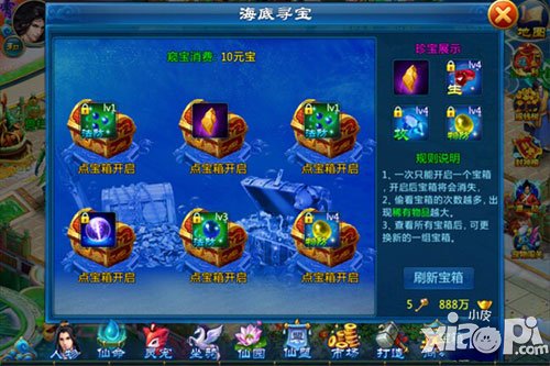 剑仙缘海底寻宝