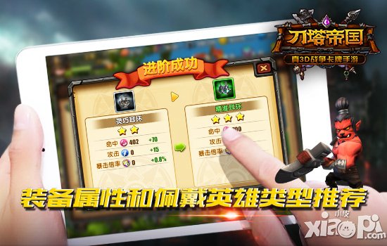 武装到牙齿 《刀塔帝国》装备进阶详解