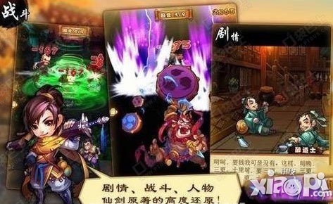 仙剑奇侠传手游李逍遥