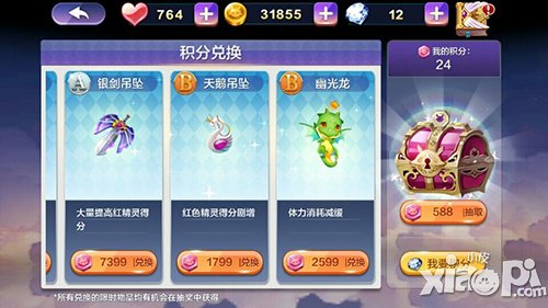 天天风之旅积分抽奖