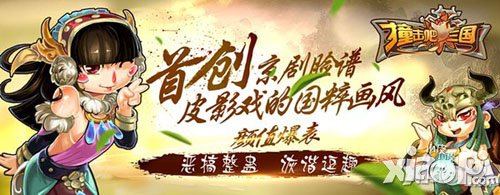 《撞击吧三国》携大波女神重上阵 四宗最来袭
