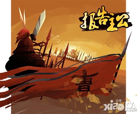 三国乱世重现 《报告主公》精彩剧情插画欣赏