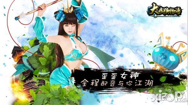 《大武侠物语》华丽变身 新年首亮相