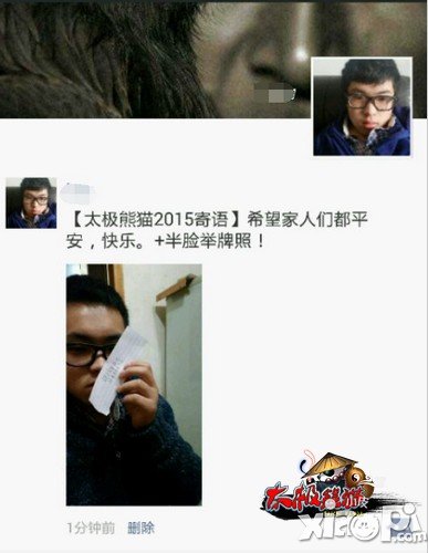 自拍技术那家强 《太极熊猫》玩家调皮“半脸”秀