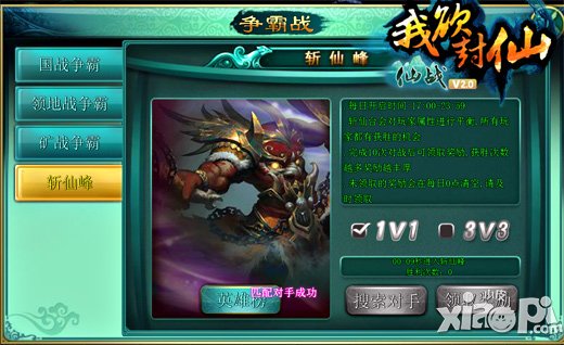 史上最强争霸战 《仙战》斩仙峰将PK进行到底
