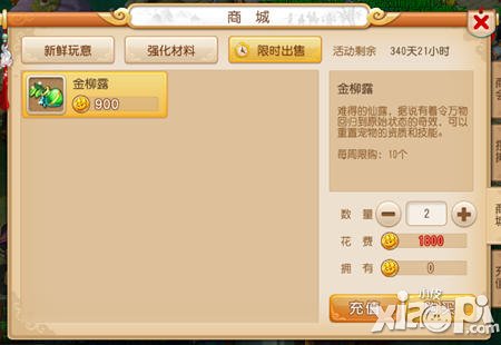 梦幻西游所以商城系统详解 商城卖什么