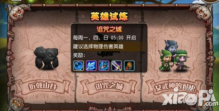 刀塔传奇诅咒之城难度7攻略