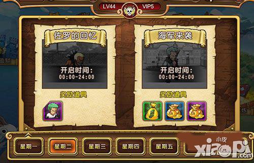 航海王启航航海日历