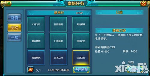 热血仙境皇榜任务有什么 有哪些任务