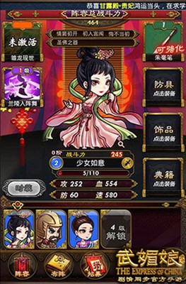 《武媚娘传奇》首款剧情同步手游剧透情节