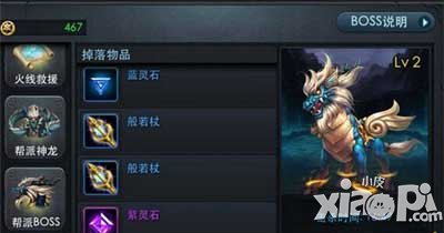 乱斗西游帮派boss