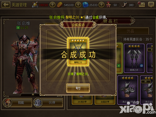 快速提升战力《钢铁骑士团》装备升级攻略