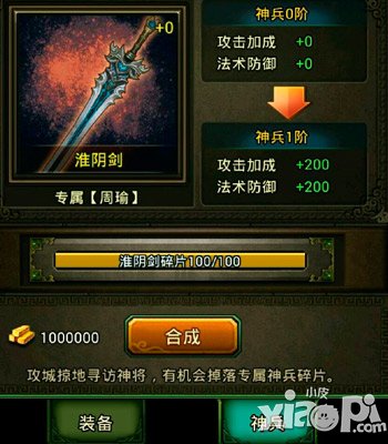 我就是火 《热血三国》版本最热之周瑜