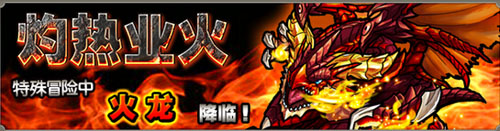 怪物弹珠1月17日-1月21日降临本开启时间表