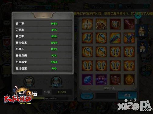《太极熊猫》死神最牛 兵哥哥教你玩转海洋套