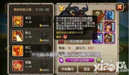 刀塔传奇末日技能