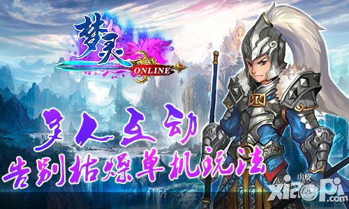 新仙侠时代 《梦灵》IOS版不删档开测在即