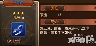 大主宰手游三荒爪