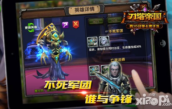 《刀塔帝国》PVP晋级推荐组合