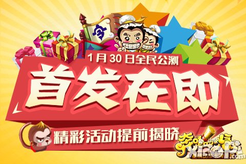 《奔跑吧悟空》首发在即 精彩活动提前揭晓