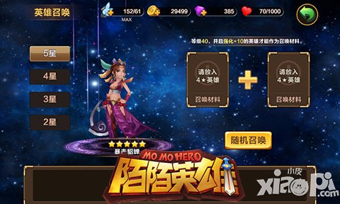 谁才是巅峰王者 《陌陌英雄》排位赛