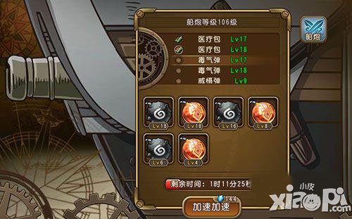 航海王启航船炮升级