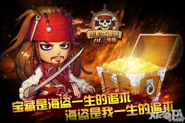 加勒比海盗ol传奇首发