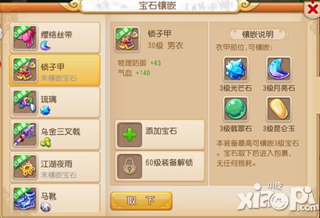 梦幻西游手游装备镶嵌解析 镶嵌什么宝石好