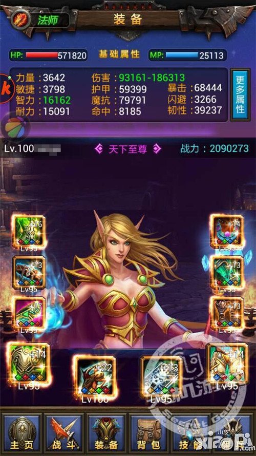 《天天挂机》装备攻略之法师毕业篇