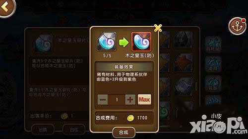 航海王启航材料合成