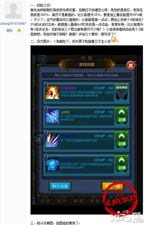 挖一挖 《天天挂机》符文技能