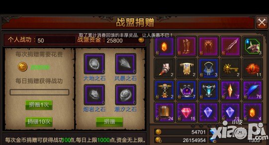 全民奇迹战盟捐赠物品怎么得