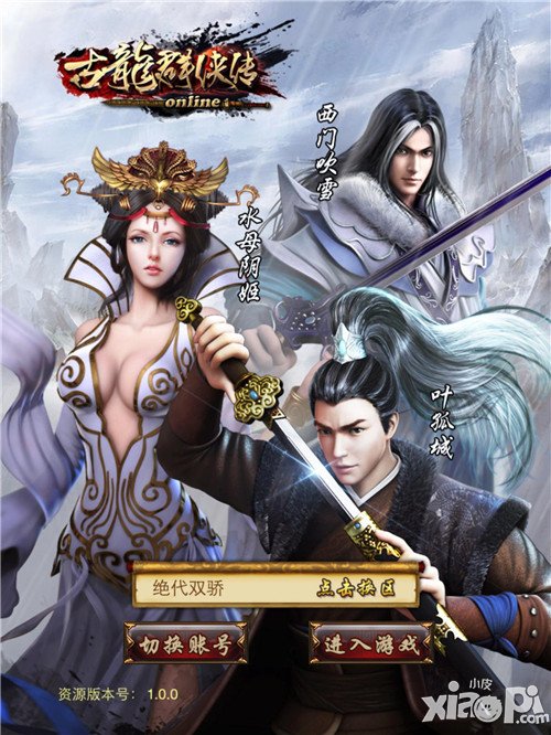 古龙群侠传主题曲翻唱活动