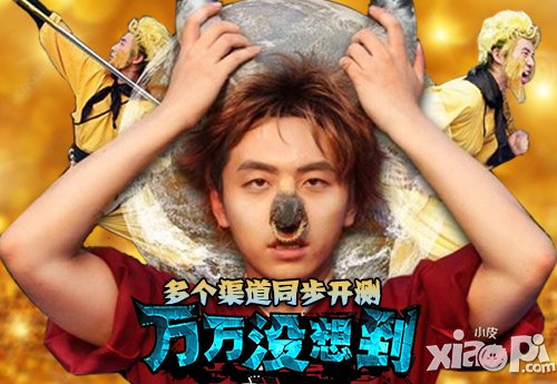 《万万没想到》改编手游付费测试今日开启