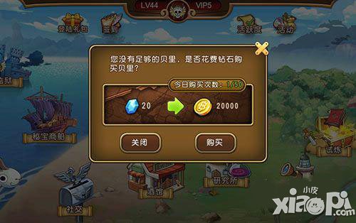 航海王启航钻石购买