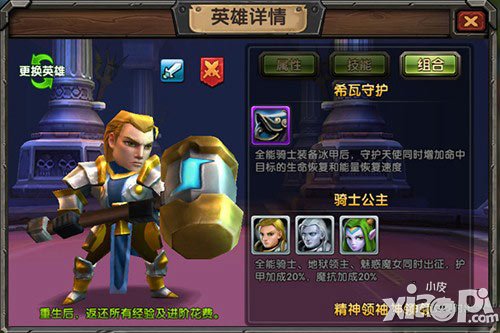 刀塔帝国全能骑士