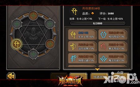 暗黑黎明牧师佣兵符文搭配攻略 牧师佣兵怎么搭配符文