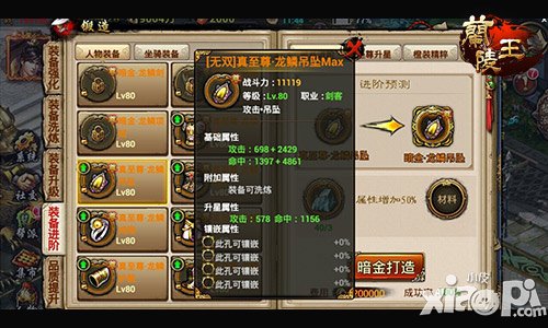 土豪金缔造 《兰陵王》暗金装备进阶的秘密