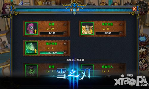 化敌为友 《雪之刃》与恶魔共舞