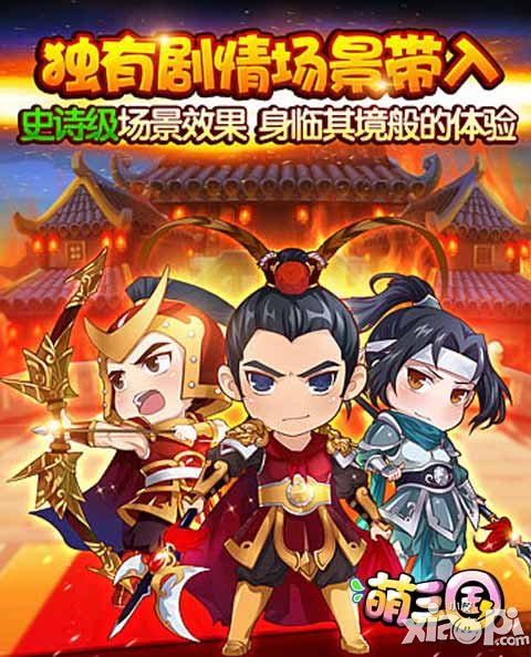 《萌三国》今日安卓萌翻内测 五大活动任性来袭