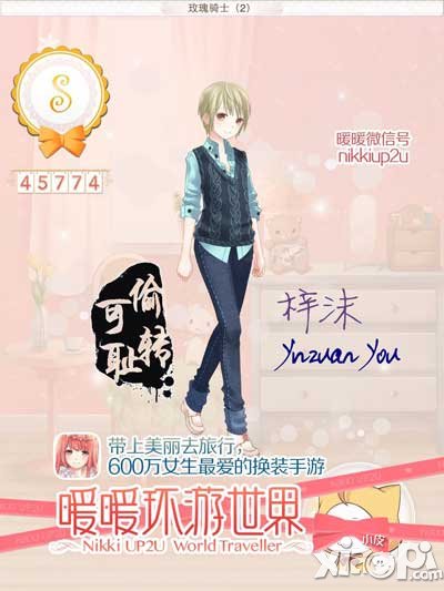 暖暖环游世界玫瑰骑士2