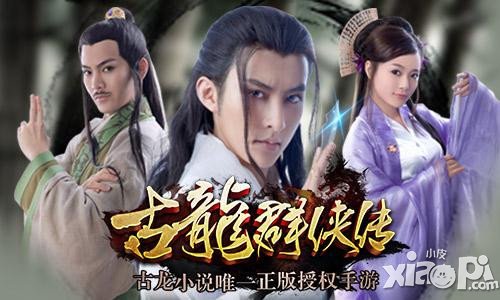 古龙群侠传主题曲翻唱活动