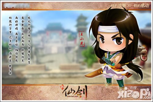 仙剑奇侠传手游小虎