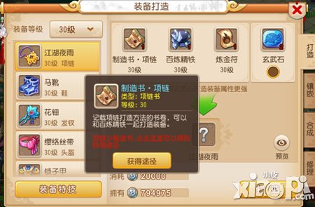 梦幻西游手游装备打造系统介绍 怎么打造装备
