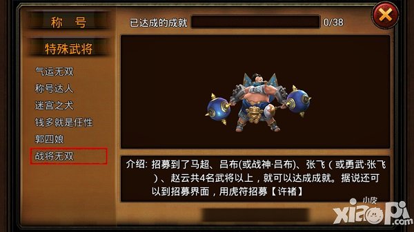 成就系统来袭 《三国名将》新玩法