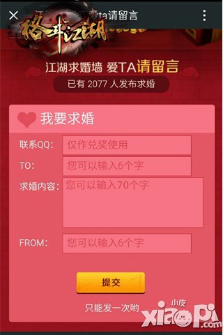 记录爱的承诺 《格斗江湖》玩家齐求婚