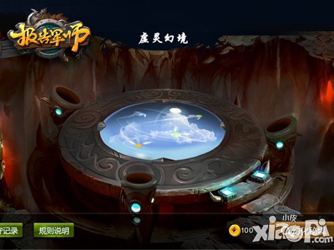 报告军师虚灵幻境