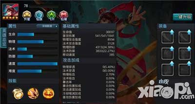 乱斗西游仙缘加成