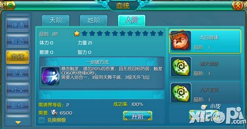 热血仙境血统玩法详解 血统怎么玩