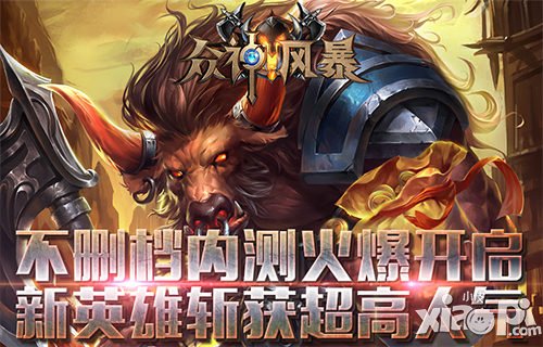 一小时充值过十万 《众神风暴》新英雄获超高人气